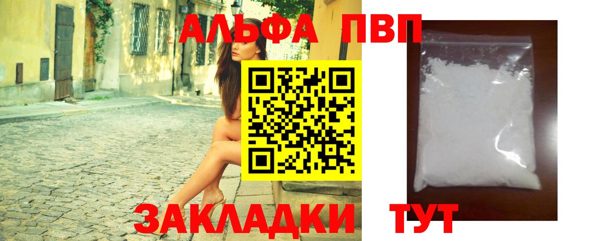 Архангельск  Альфа ПВП СК КРИС  APVP Crystall  Вход с VPN  Alpha-PVP СК 