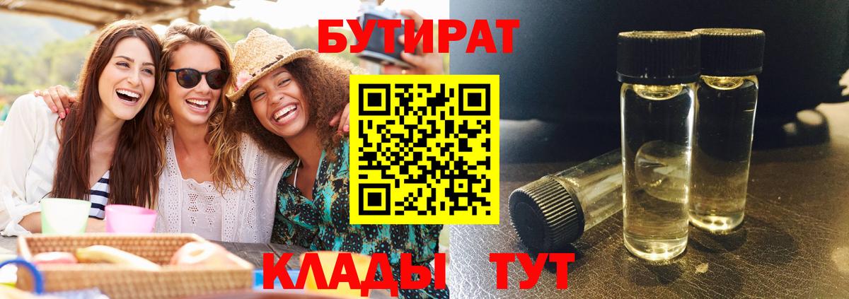 Бутират бутандиол Архангельск