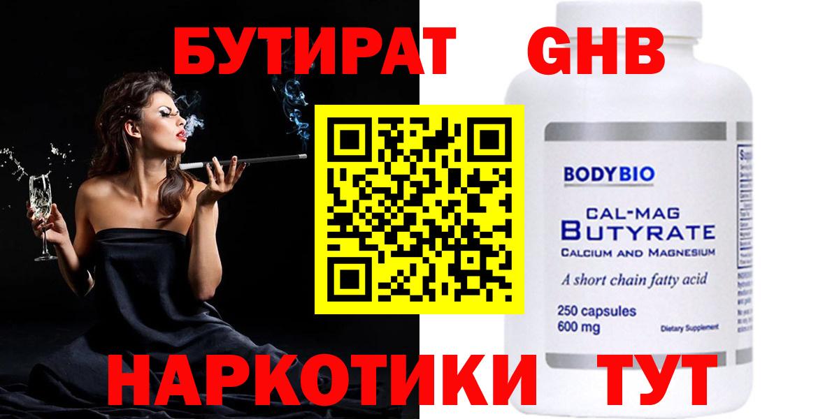 Архангельск  Бутират жидкий экстази  Вход с VPN 