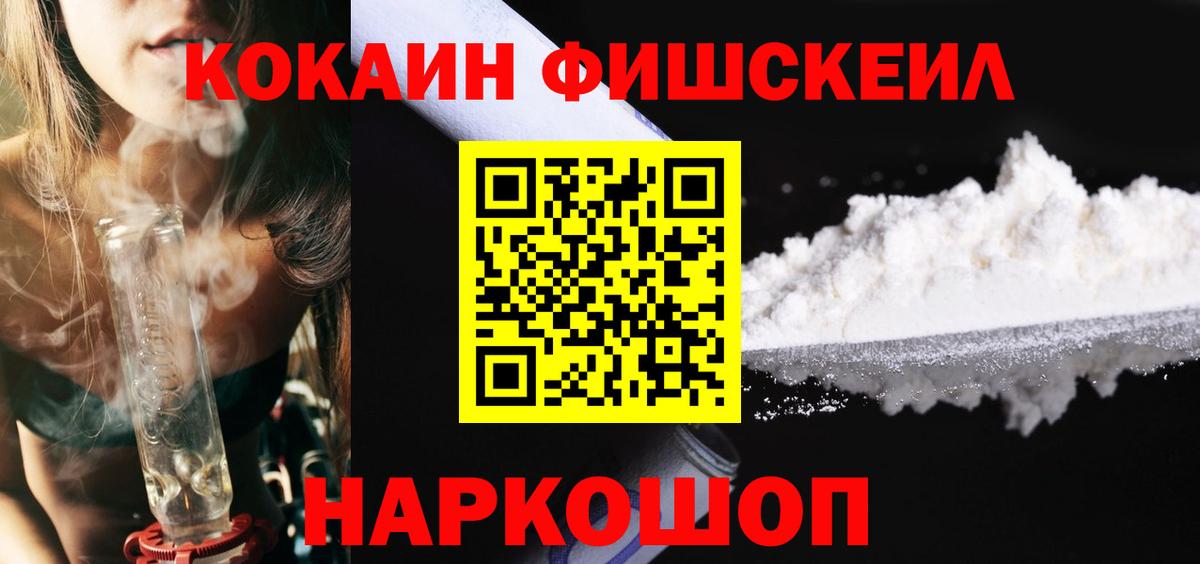 Архангельск  COCAIN Колумбийский  Кокаин Fish Scale  Вход с VPN 