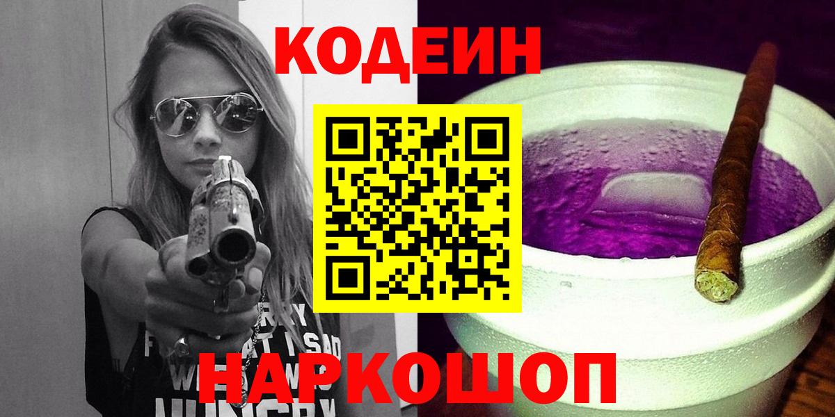 Кодеин напиток Lean (лин) Архангельск
