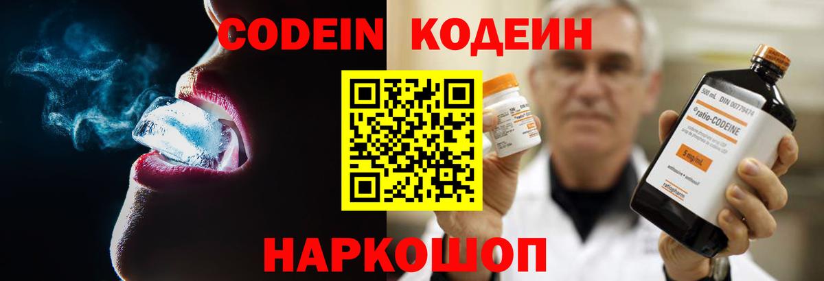 Кодеин Purple Drank  Кодеин напиток Lean (лин)  Вход с VPN  Архангельск 