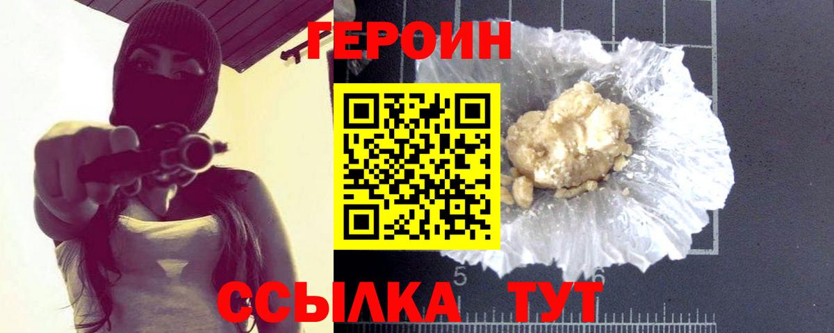 Героин хмурый  Вход с VPN  Архангельск 