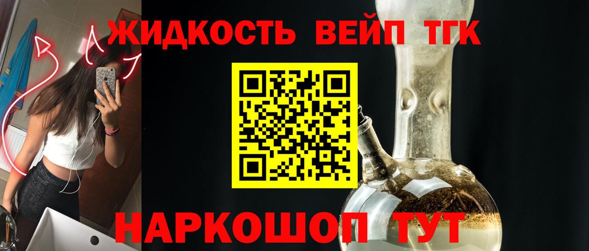 ТГК вейп Архангельск
